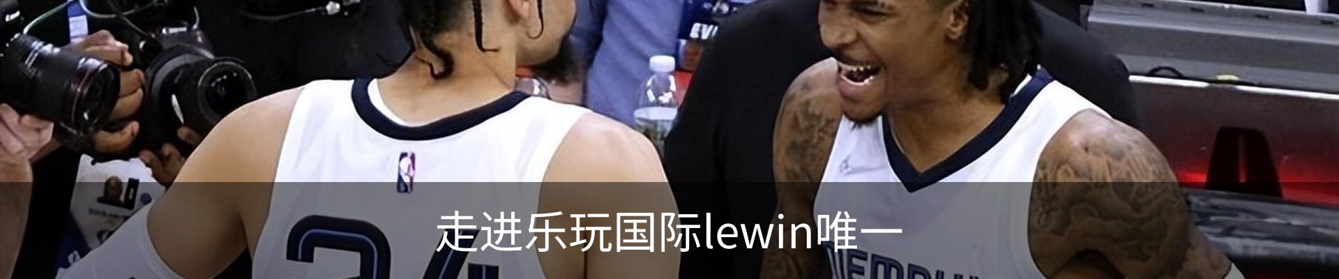 走进乐玩国际lewin唯一